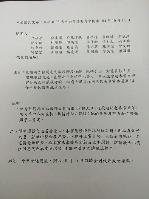 廢洪案通過 常委盼朱讓柱支持者繼續輔選