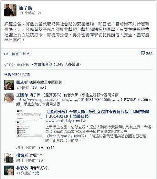 是否挺學生翹課抗議  教授兩樣情