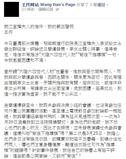 江揆夫人指「下指導棋」 王丹臉書嚴正聲明