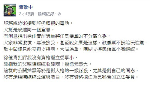 陳致中：徐佳青沒還扁清白 沒資格當立委