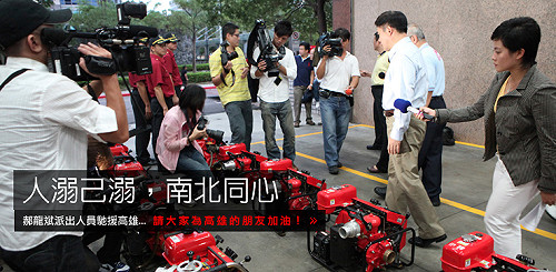 主動致電秋菊  郝龍斌協助南部救災