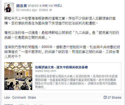 92共識為國共共識  黃國昌：與人民何干？