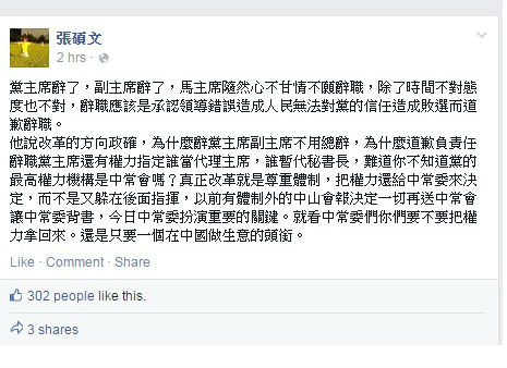 辭黨主席 張碩文諷馬心不甘情不願