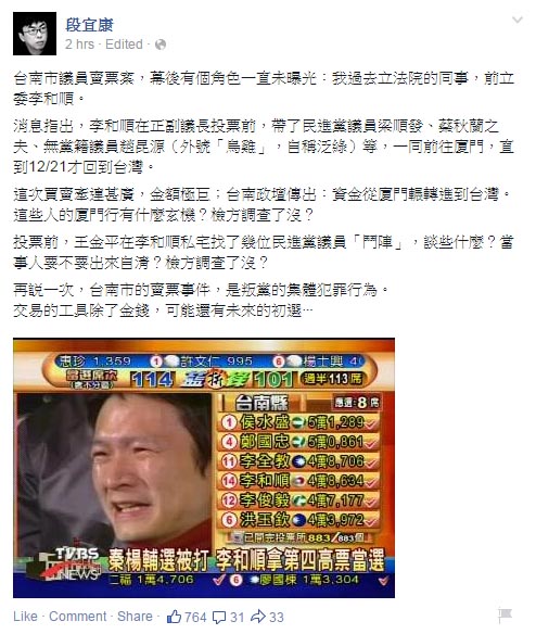 台南議長賄選  段宜康爆李和順扮要角