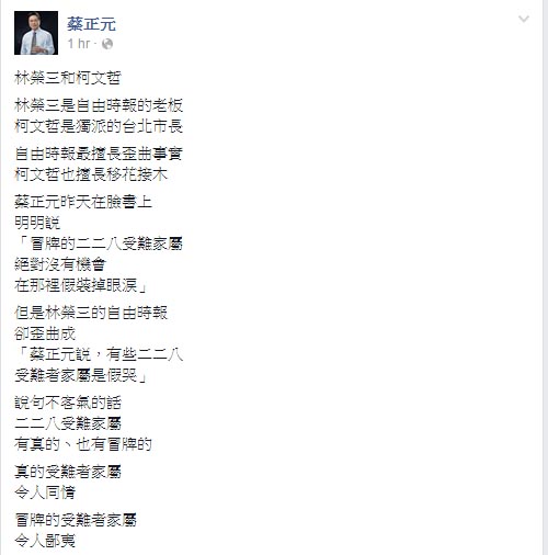 直指柯P 蔡正元：冒牌受難者家屬令人鄙夷