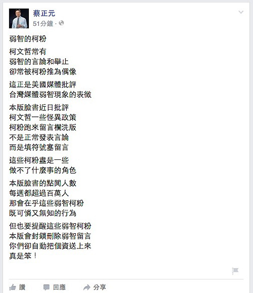 發文批柯P遭洗版 蔡正元回擊：弱智的柯粉