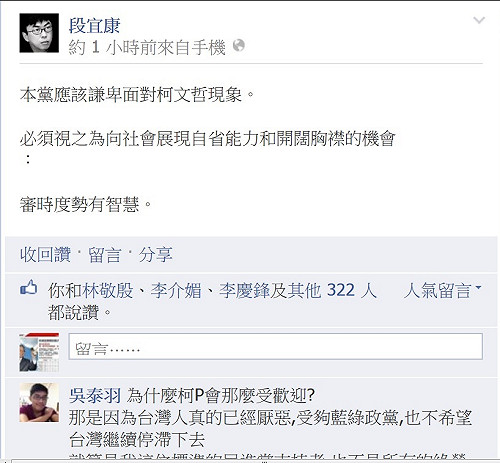 段宜康：黨應謙卑面對  柯文哲現象