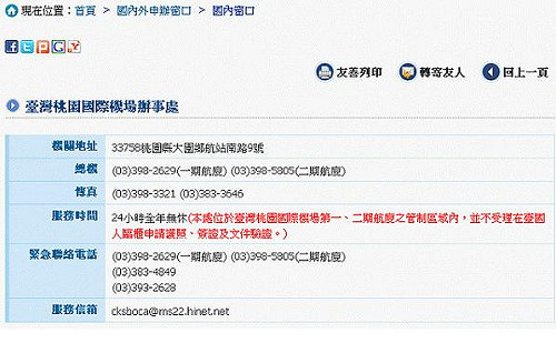 網友桃機親身體驗：不相信外交部鬼話
