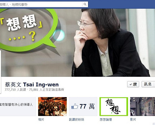 蔡英文：召開國是會議  處理退休年金案