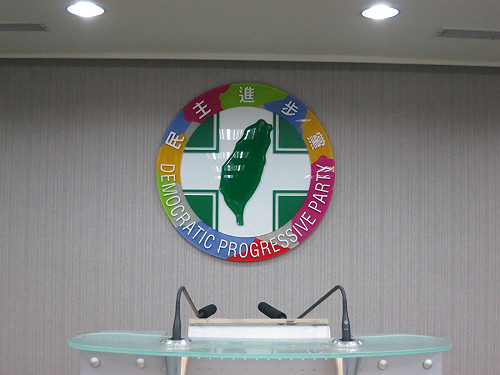 民進黨：綠智庫登陸 積極自信與對岸交流