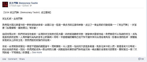 太陽花新組織成立 「民主鬥陣」盼遍地開花