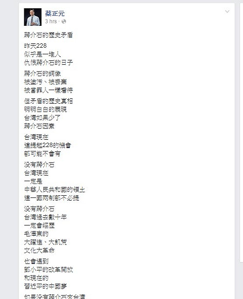 蔡正元：沒228 冒牌受難家屬沒機會掉眼淚