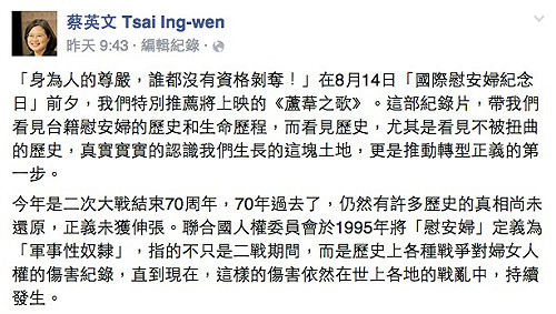 蔡英文聲援慰安婦 藍批矯情