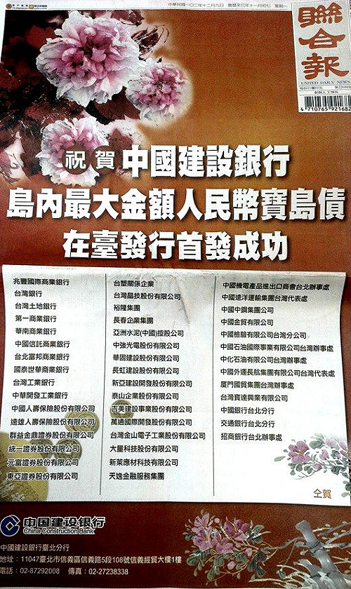中銀寶島債發行 「島內」台銀土銀同賀