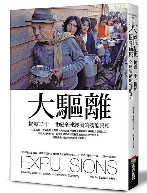 《大驅離》書摘--全世界的所得不平等（1）