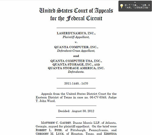 廣達專利勝訴  賠償金15億降為145萬