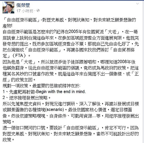 張榮豐爆：自經區是國貿派05年突發奇想的