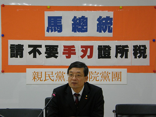 違社會公義  橘籲馬不要手刃證所稅