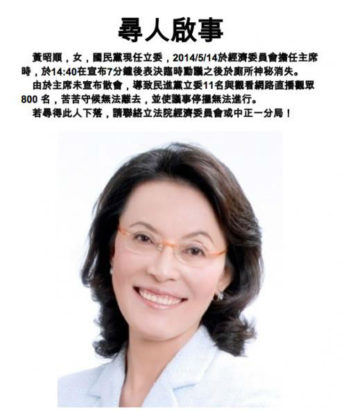 綠委要求道歉  黃昭順揚言開會到晚上12點