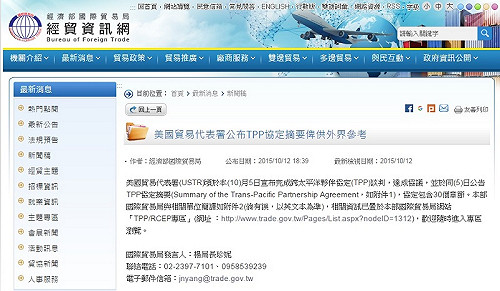 美公布TPP協議摘要 國貿局公告簡譯文本