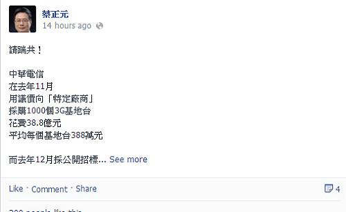 蔡正元爆中華電弊案 中華電駁斥