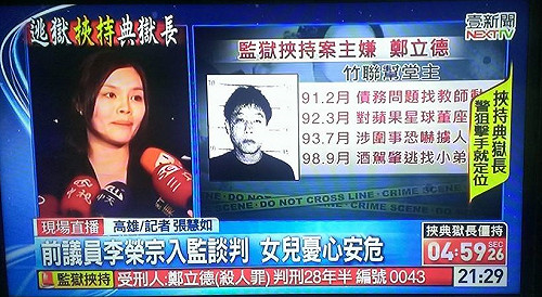 李榮宗入監談判  6受刑人：不會傷害人質