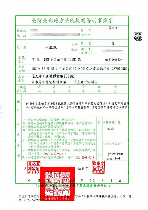 學運妨害公務傳票  林飛帆也收到了