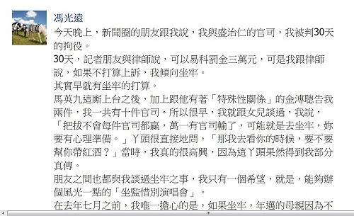 馮光遠：考慮坐牢去  盼朋友來家澆花