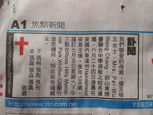 713事件校長遺孀過世  張王培五享年106歲