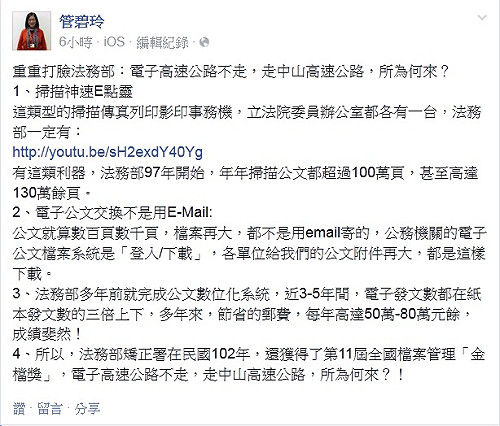 釋扁公文不走電子高速公路 綠委打臉法務部