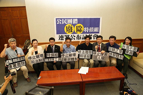 逾50公民團體連署  籲修法廢特偵組