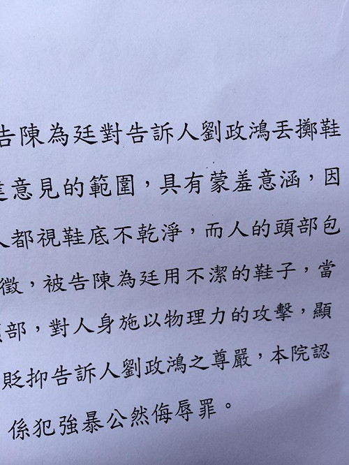 「不潔的鞋子」  陳為廷：法官憑什麼認證？