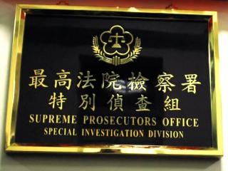 高檢署女檢涉貪數千萬  帳戶遭凍結