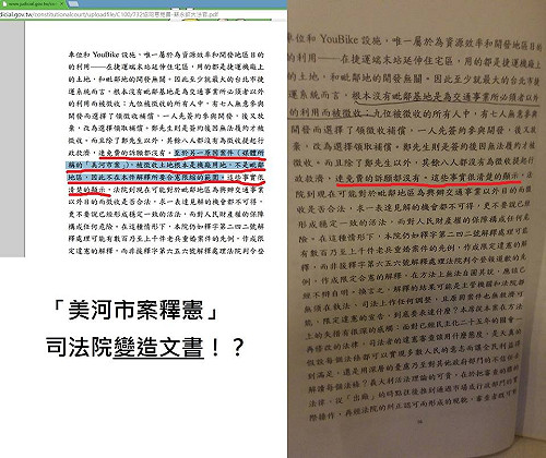 司法院變造美河市案公文 疑為馬英九卸責