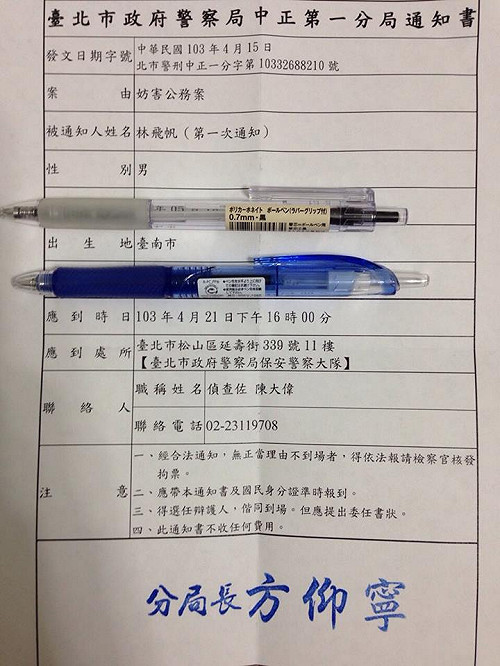 林飛帆下週一將被約談  林父力挺