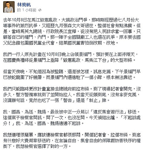 府前抗議不起訴  林飛帆：檢察官選對的一方