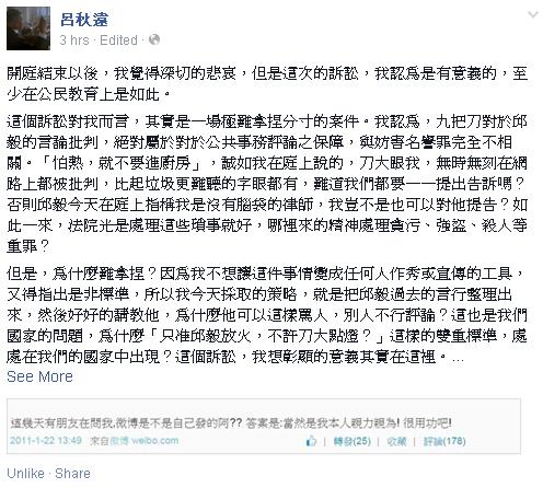 邱毅否認微博罵人 呂秋遠批作偽證