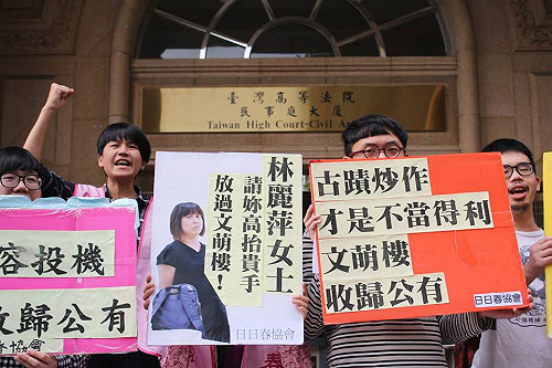 文萌樓屋主追告 日日春：誰才是不當得利？