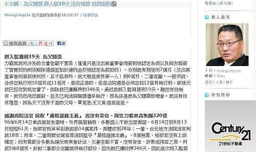 即將服刑19天  王令麟：為父贖罪