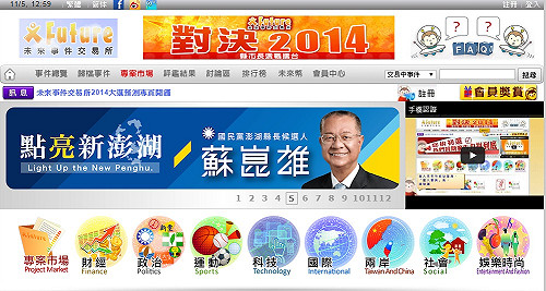 政治操作？未來事件交易所今遭警局搜索