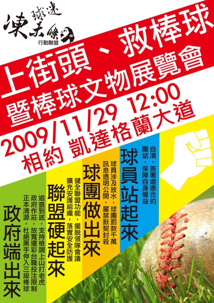 救國球 1129球迷發起「凍未條」遊行