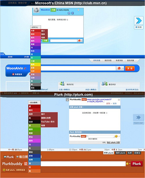 噗浪也有山寨版  中國微軟抄襲噗浪遭批