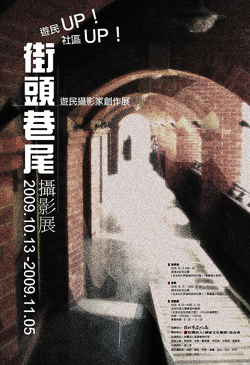 遊民搞自拍  街頭巷尾攝影家創作展登場