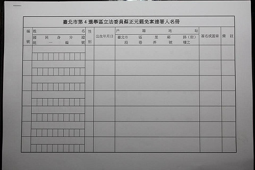 中選會表格恐違個資法 割闌尾不排除提告