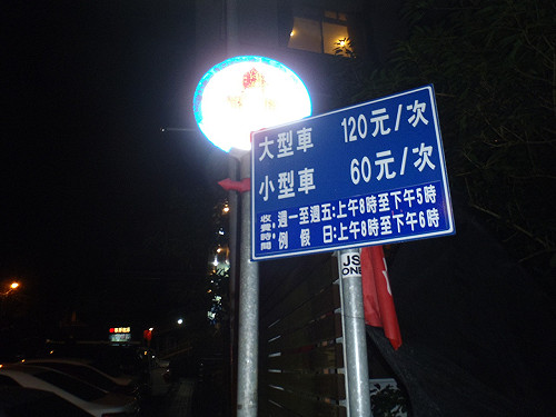 烏來停車費超時溢收 消基會：可索回