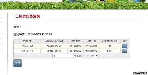 遠通幫繳錯帳 高公局：錯帳還是有回報