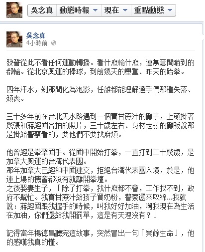「看什麼輸什麼」 吳念真為選手憂心