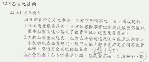 重大違失即違約  網友：遠通出包都是小事？