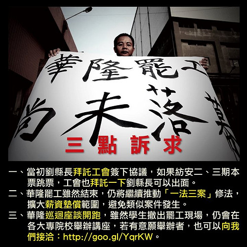 百日拆棚  華隆工會：餘款進才結束