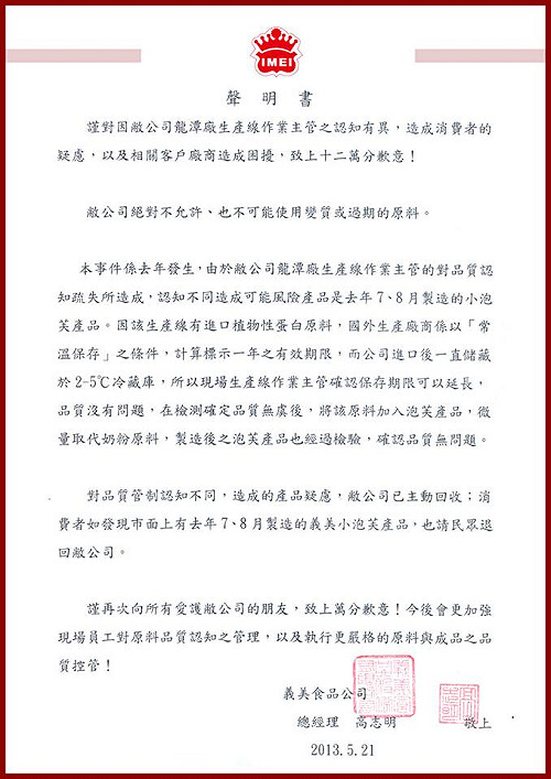 義美用過期原料  食管局：犯罪行為